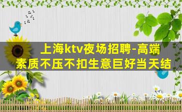 鹰潭夜总会招聘