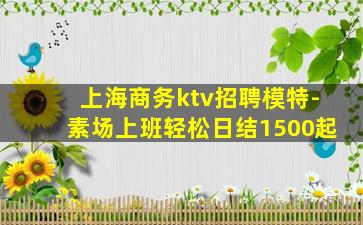 新疆夜总会招聘