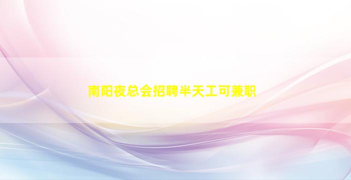 黑龙江酒吧招聘
