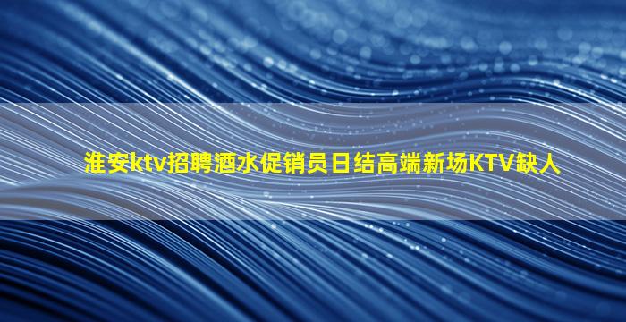通化夜总会招聘